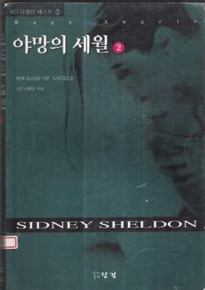 야망의세월(1~2완)